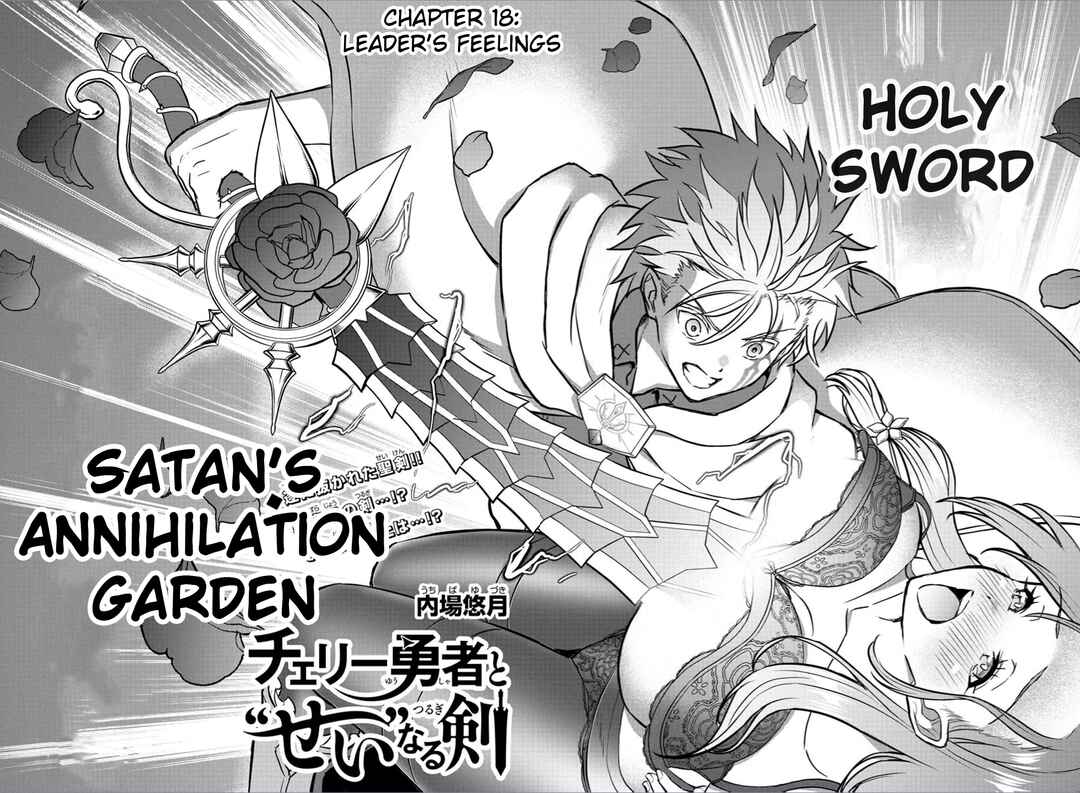 Page 2 Chapter 18 Cherry Yuusha to Sei Naru Tsurugi