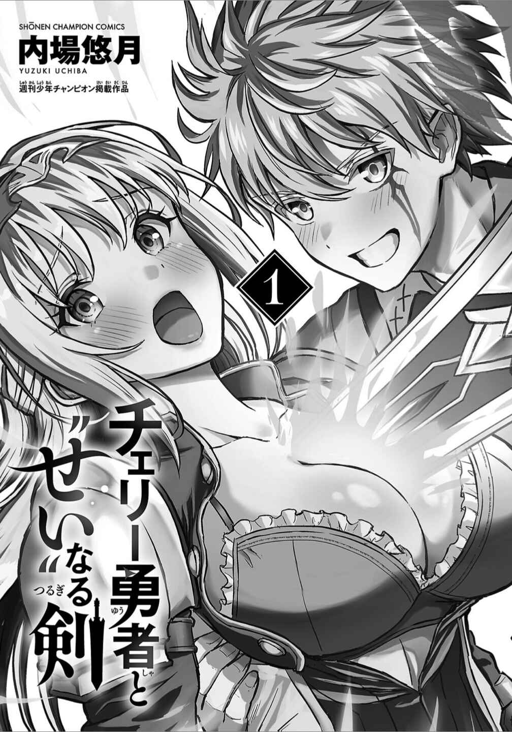 Page 2 Chapter 5.5 Cherry Yuusha to Sei Naru Tsurugi