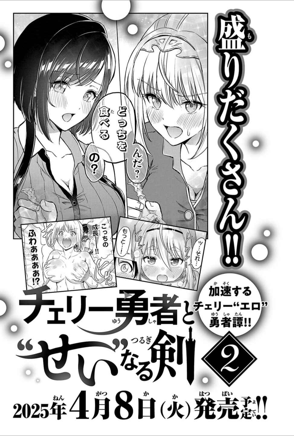 Page 9 Chapter 5.5 Cherry Yuusha to Sei Naru Tsurugi