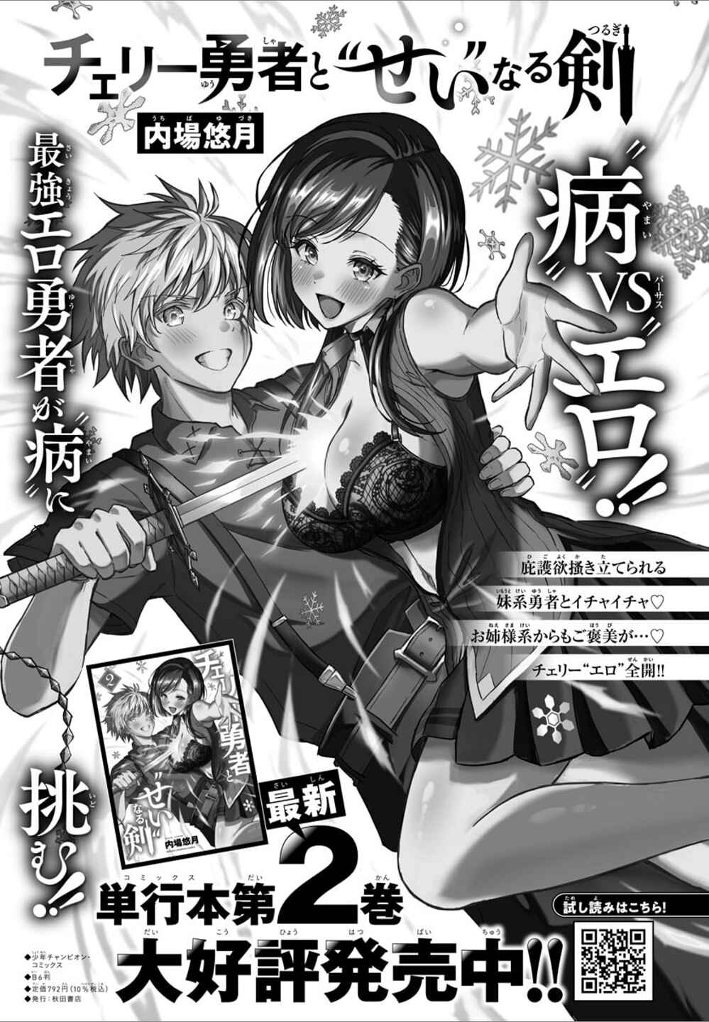 Page 21 Chapter 23 Cherry Yuusha to Sei Naru Tsurugi