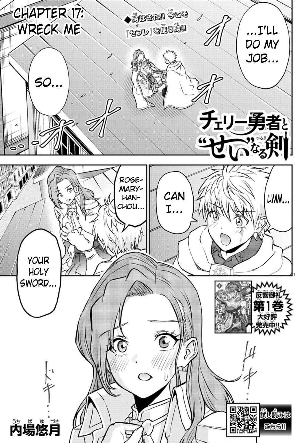 Page 1 Chapter 17 Cherry Yuusha to Sei Naru Tsurugi