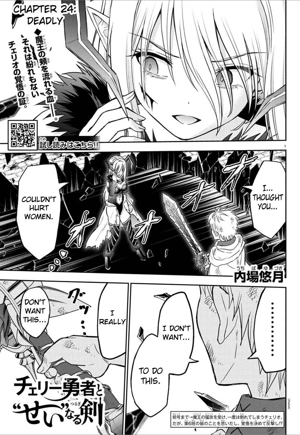 Page 1 Chapter 24 Cherry Yuusha to Sei Naru Tsurugi