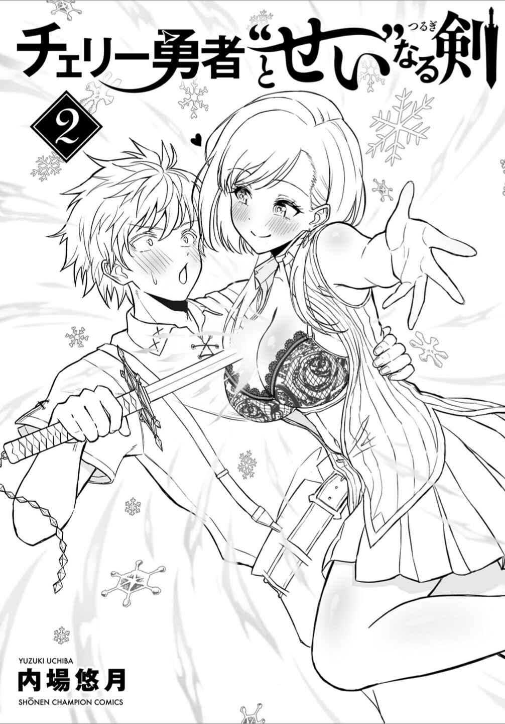 Page 15 Chapter 14.5 Cherry Yuusha to Sei Naru Tsurugi