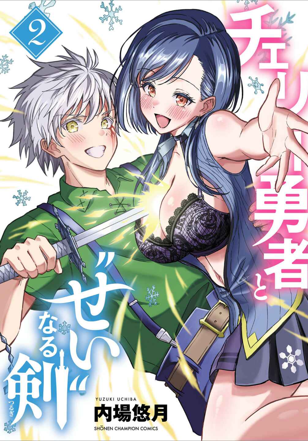 Page 2 Chapter 14.5 Cherry Yuusha to Sei Naru Tsurugi