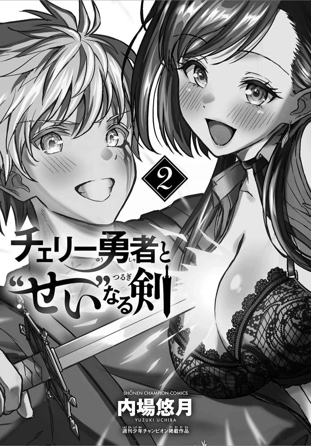 Page 3 Chapter 14.5 Cherry Yuusha to Sei Naru Tsurugi