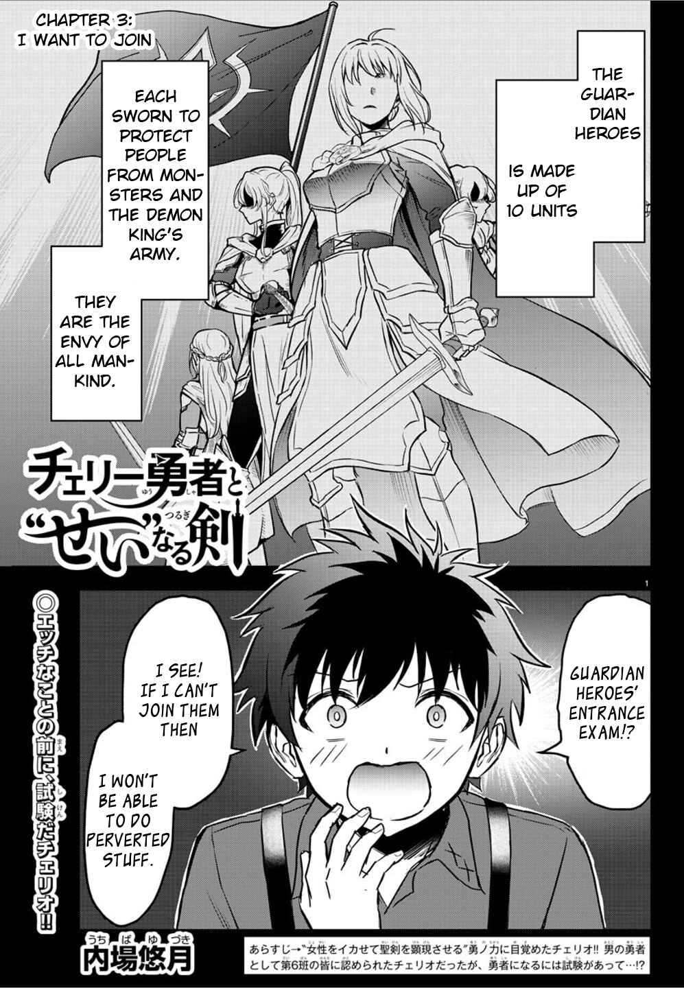 Page 1 Chapter 3 Cherry Yuusha to Sei Naru Tsurugi