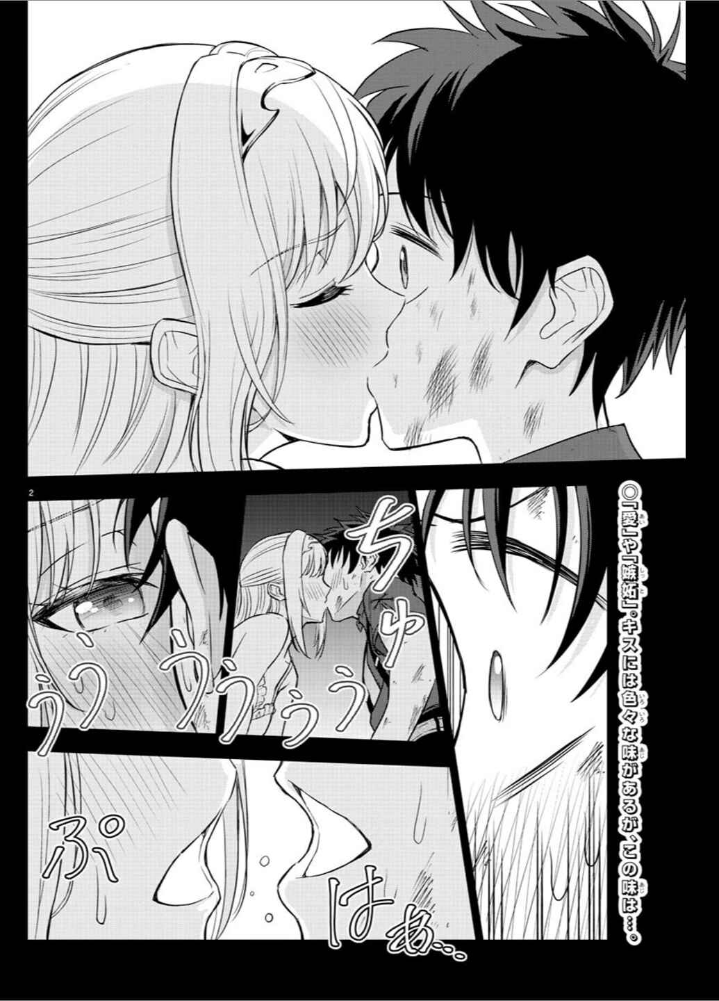 Page 2 Chapter 4 Cherry Yuusha to Sei Naru Tsurugi