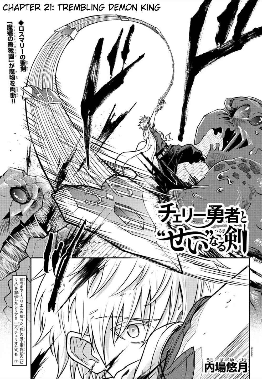 Page 1 Chapter 21 Cherry Yuusha to Sei Naru Tsurugi
