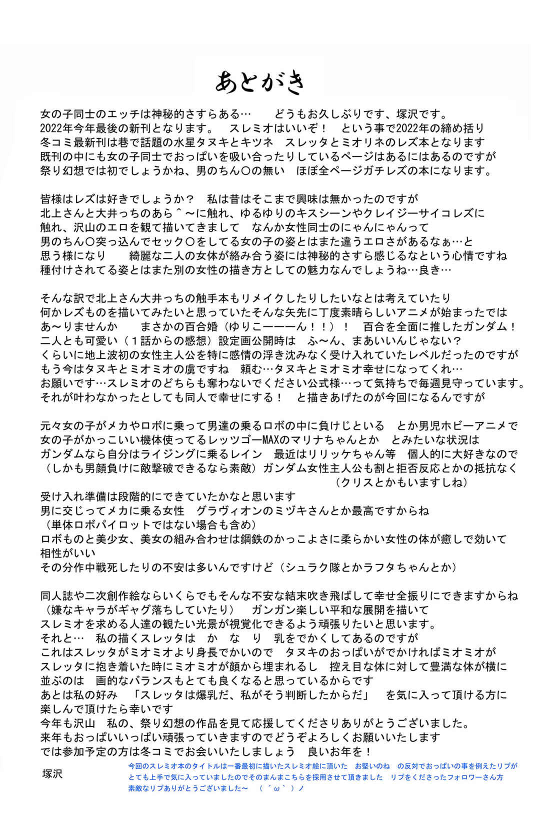 Page 22 Chapter Unknown_c750 Mobile Suit Gundam: The Witch from Mercury - Suisei tte Yawarakai no ne (Doujinshi)