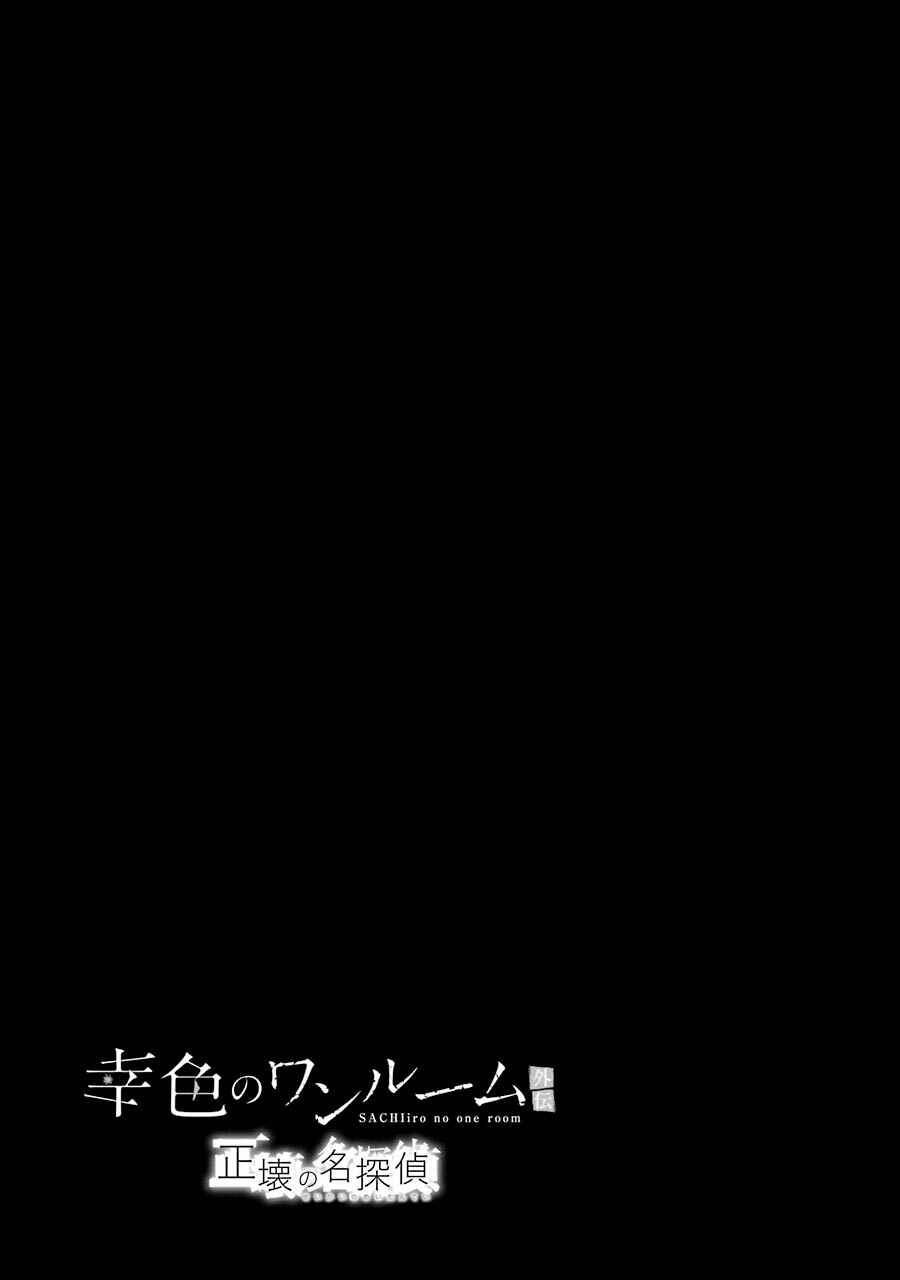 Page 81 Chapter 2 Sachiiro no One Room Gaiden - Seikai no Meitantei