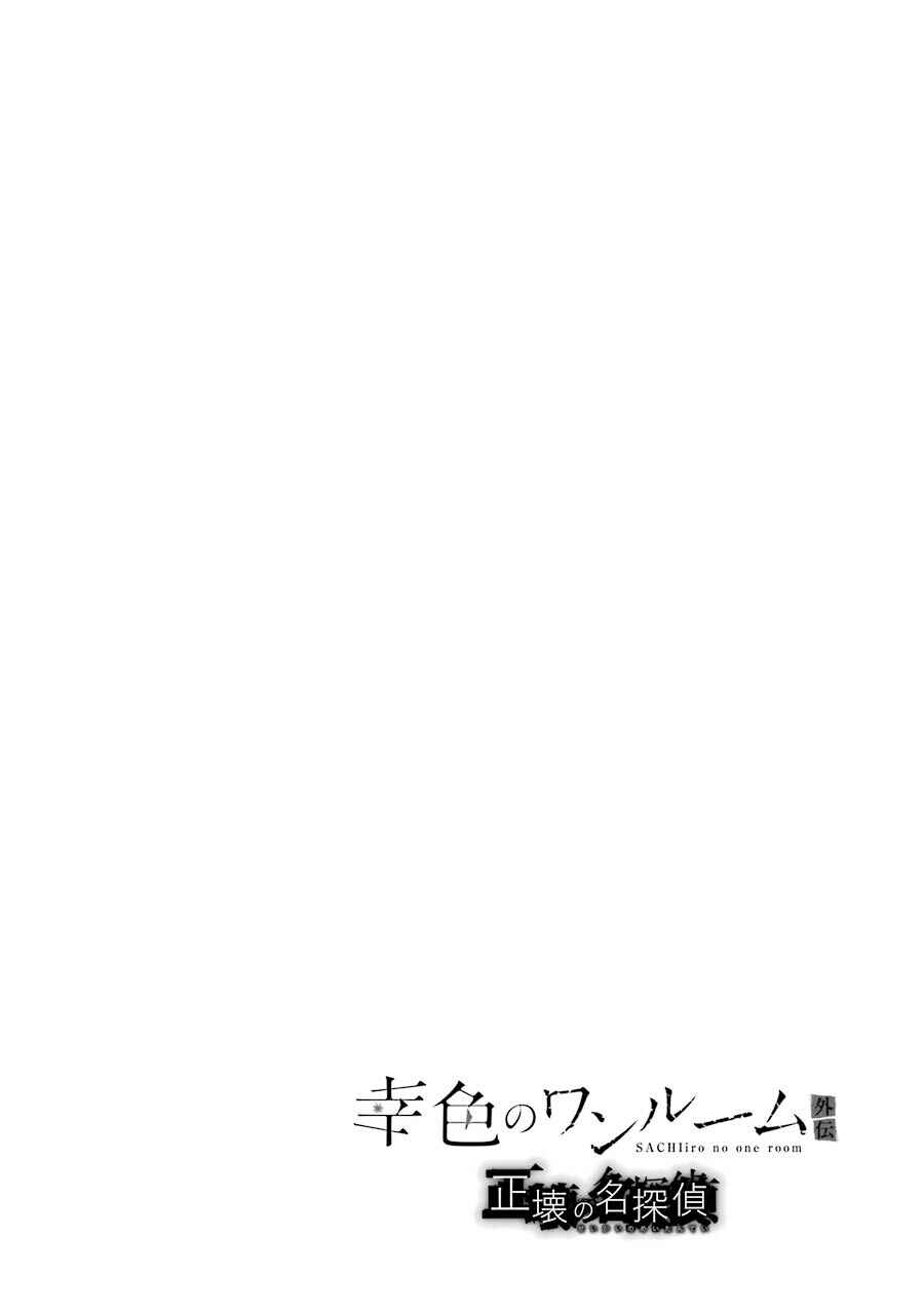 Page 2 Chapter 7 Sachiiro no One Room Gaiden - Seikai no Meitantei