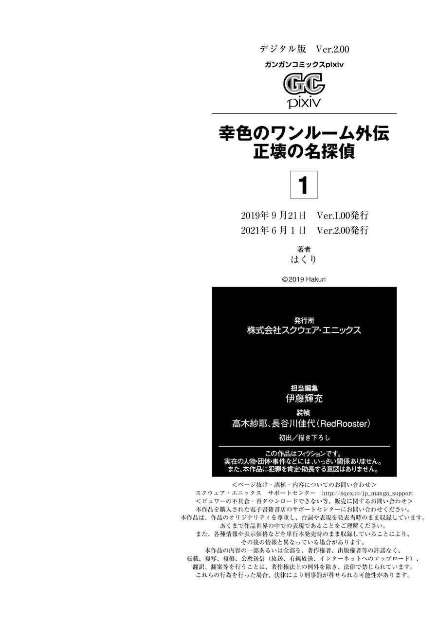 Page 6 Chapter 2.5 Sachiiro no One Room Gaiden - Seikai no Meitantei
