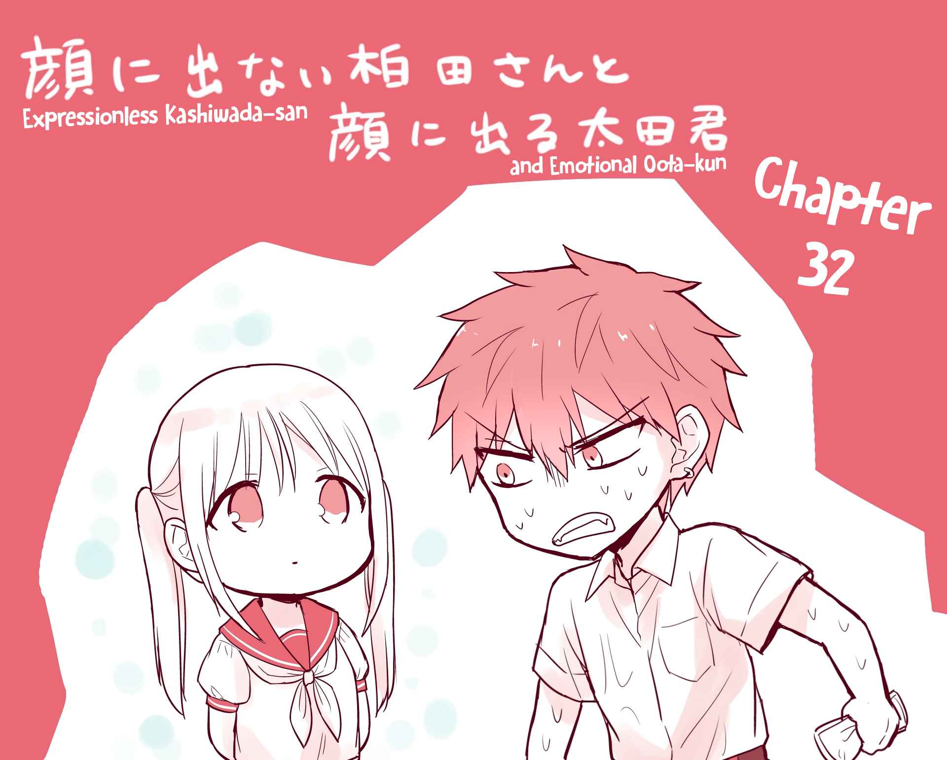 Page 1 Chapter 32 Kao ni Denai Kashiwada-san to Kao ni Deru Oota-kun