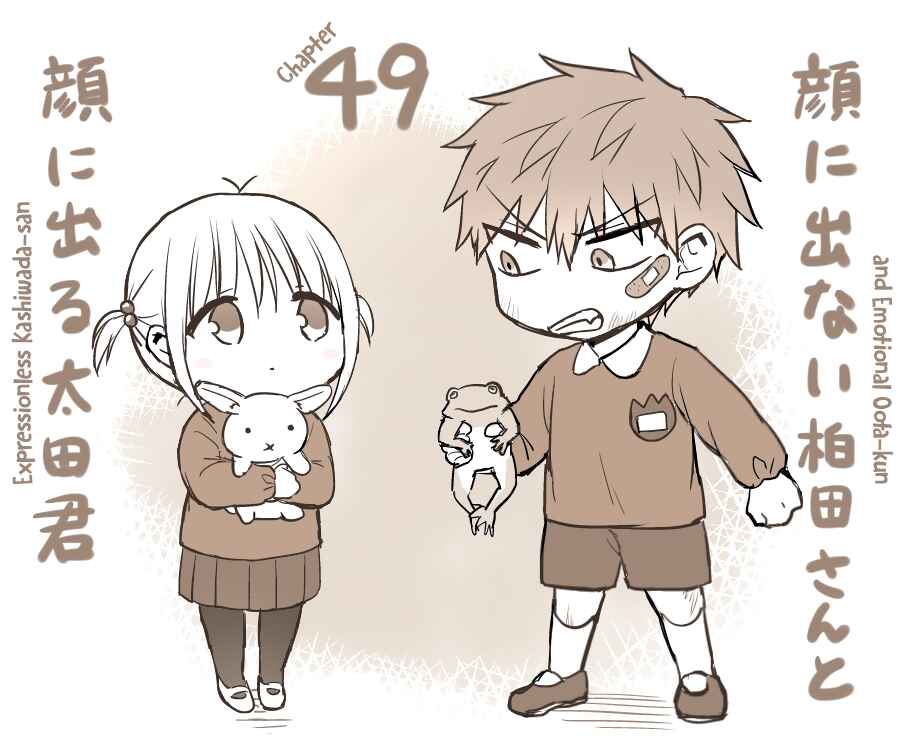 Page 1 Chapter 49 Kao ni Denai Kashiwada-san to Kao ni Deru Oota-kun