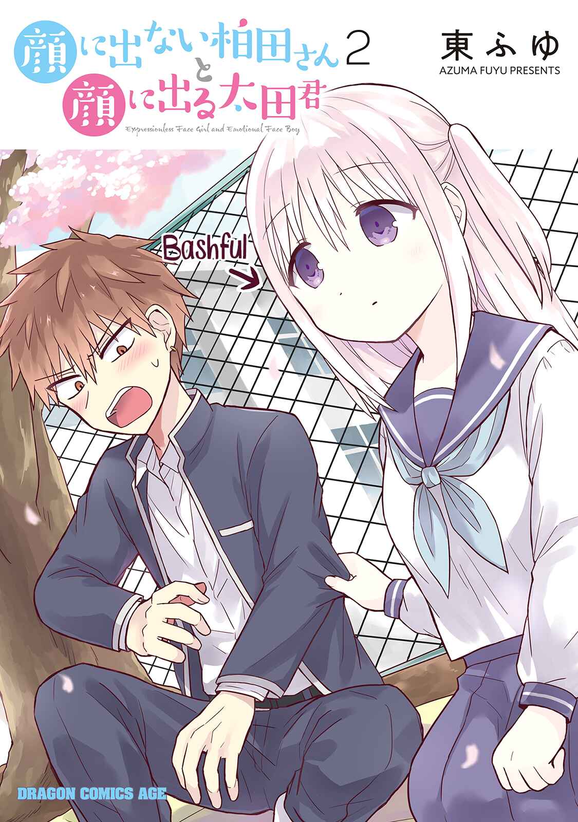 Page 1 Chapter 14 Kao ni Denai Kashiwada-san to Kao ni Deru Oota-kun