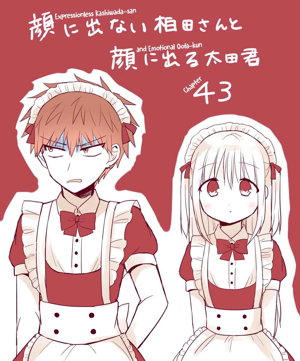 Page 1 Chapter 43 Kao ni Denai Kashiwada-san to Kao ni Deru Oota-kun