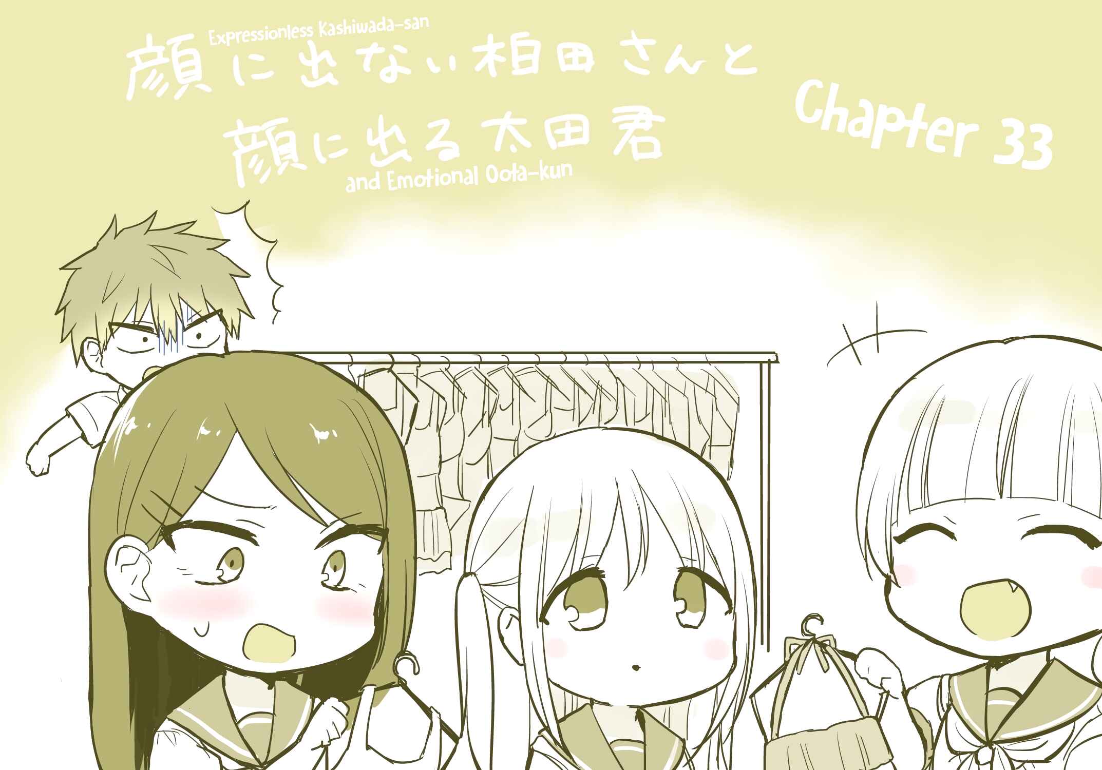 Page 1 Chapter 33 Kao ni Denai Kashiwada-san to Kao ni Deru Oota-kun