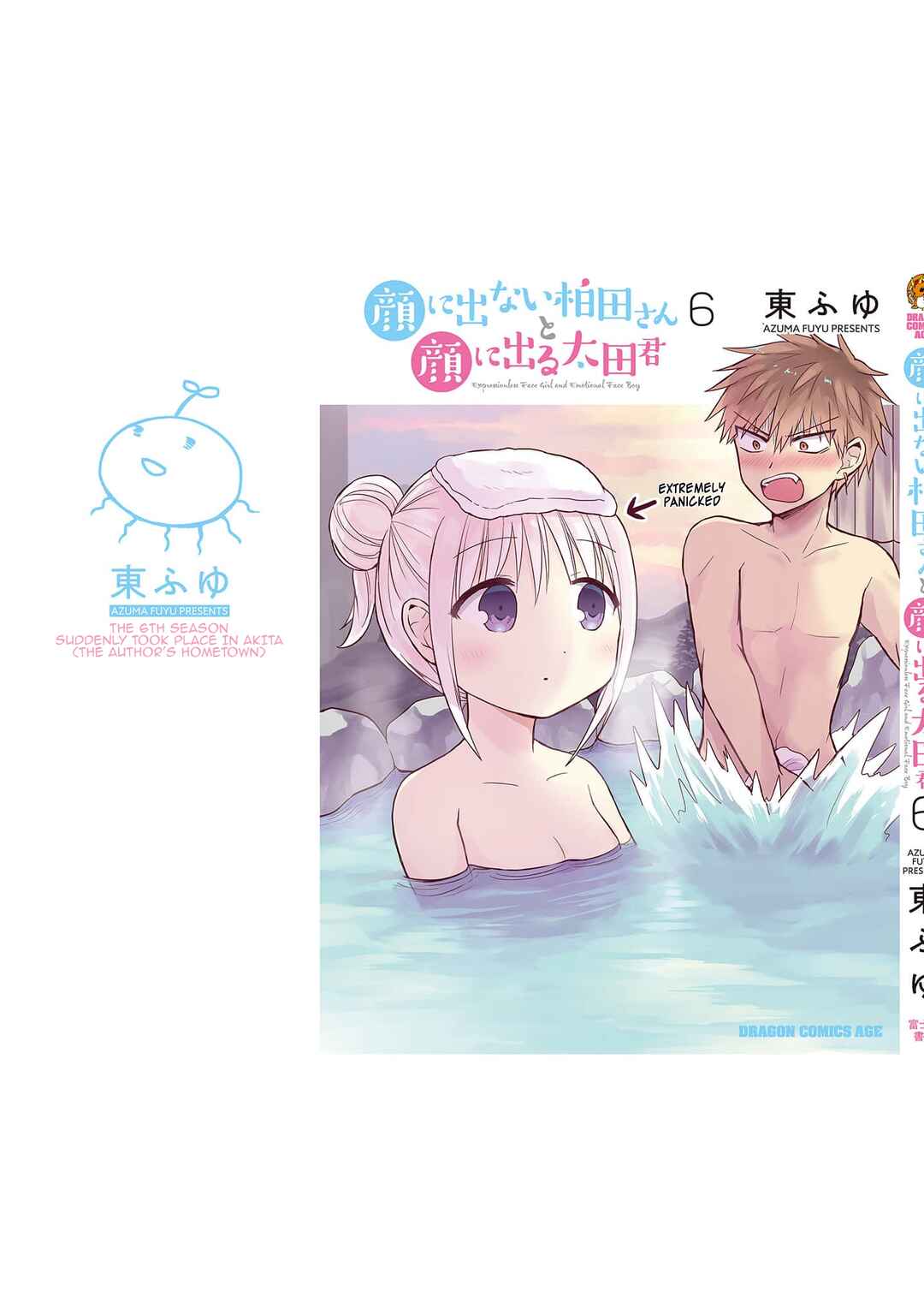 Page 20 Chapter 75.5 Kao ni Denai Kashiwada-san to Kao ni Deru Oota-kun