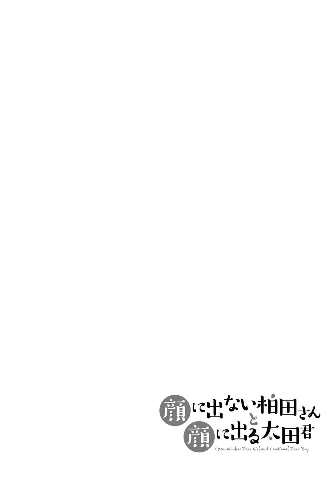 Page 12 Chapter 9 Kao ni Denai Kashiwada-san to Kao ni Deru Oota-kun