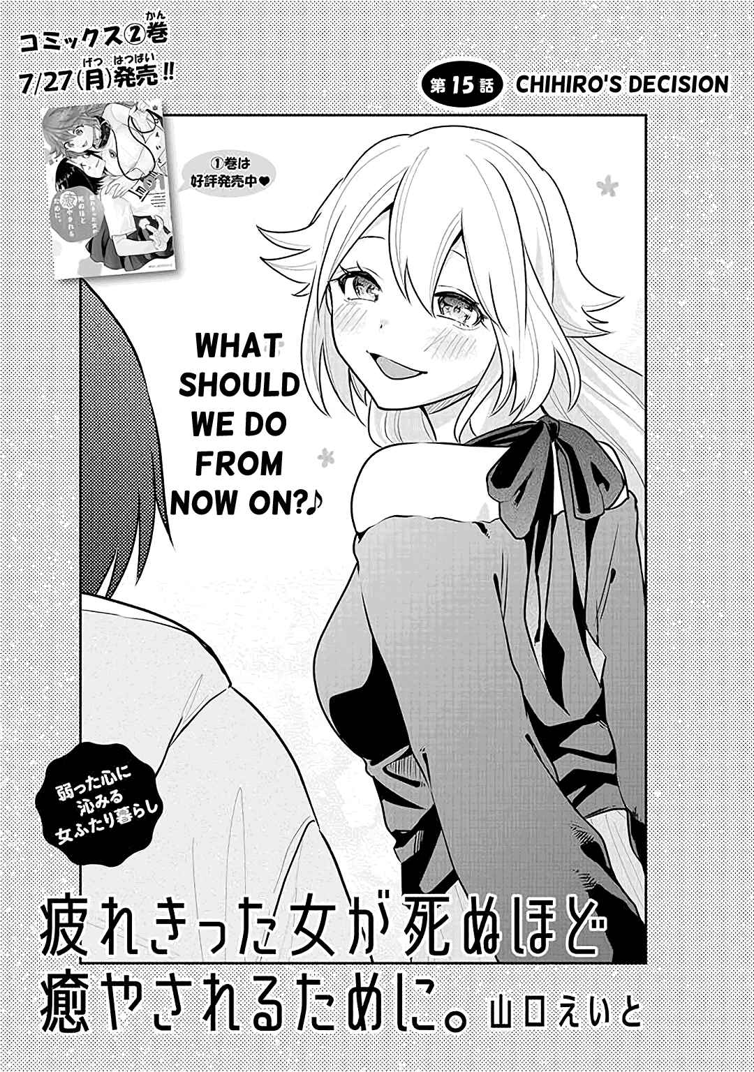 Page 1 Chapter 15 Tsukarekitta Onna ga Shinuhodo Iyasareru Tame ni