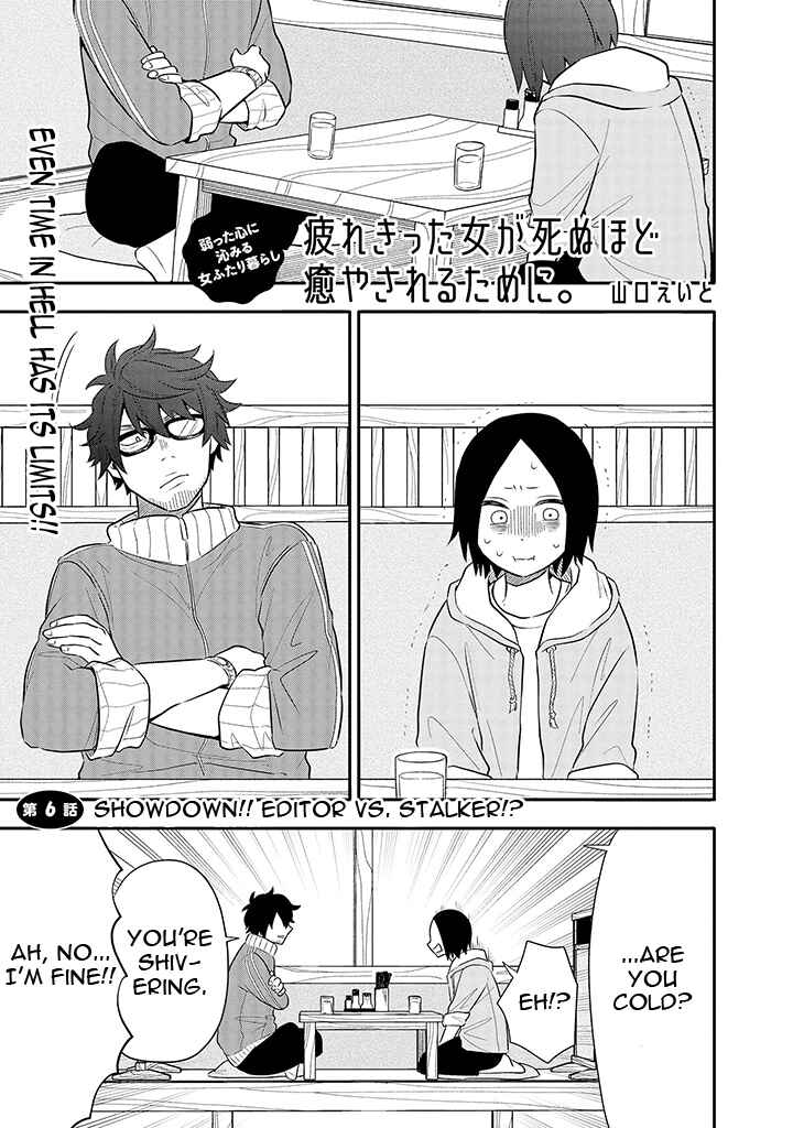 Page 1 Chapter 6 Tsukarekitta Onna ga Shinuhodo Iyasareru Tame ni