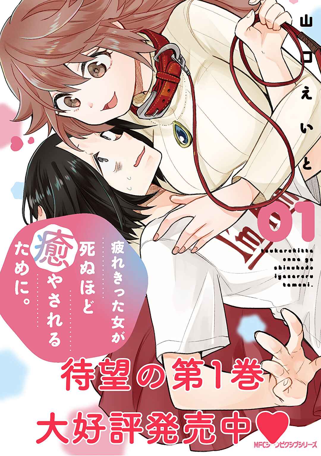 Page 25 Chapter 11 Tsukarekitta Onna ga Shinuhodo Iyasareru Tame ni