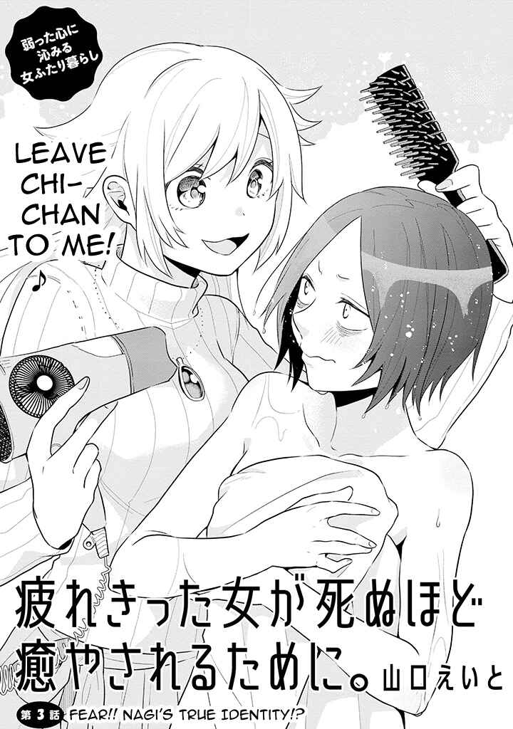 Page 1 Chapter 3 Tsukarekitta Onna ga Shinuhodo Iyasareru Tame ni