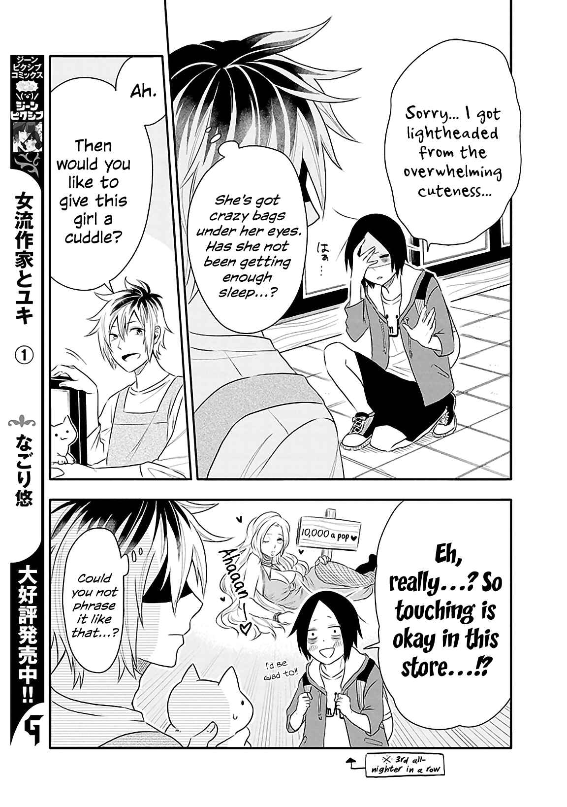 Page 10 Chapter 1 Tsukarekitta Onna ga Shinuhodo Iyasareru Tame ni
