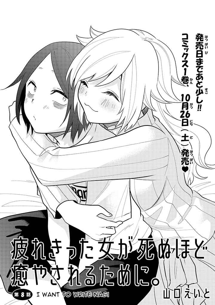 Page 1 Chapter 8 Tsukarekitta Onna ga Shinuhodo Iyasareru Tame ni