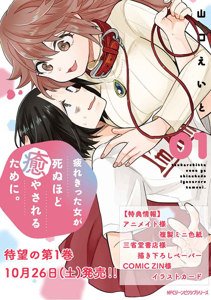 Page 21 Chapter 8 Tsukarekitta Onna ga Shinuhodo Iyasareru Tame ni