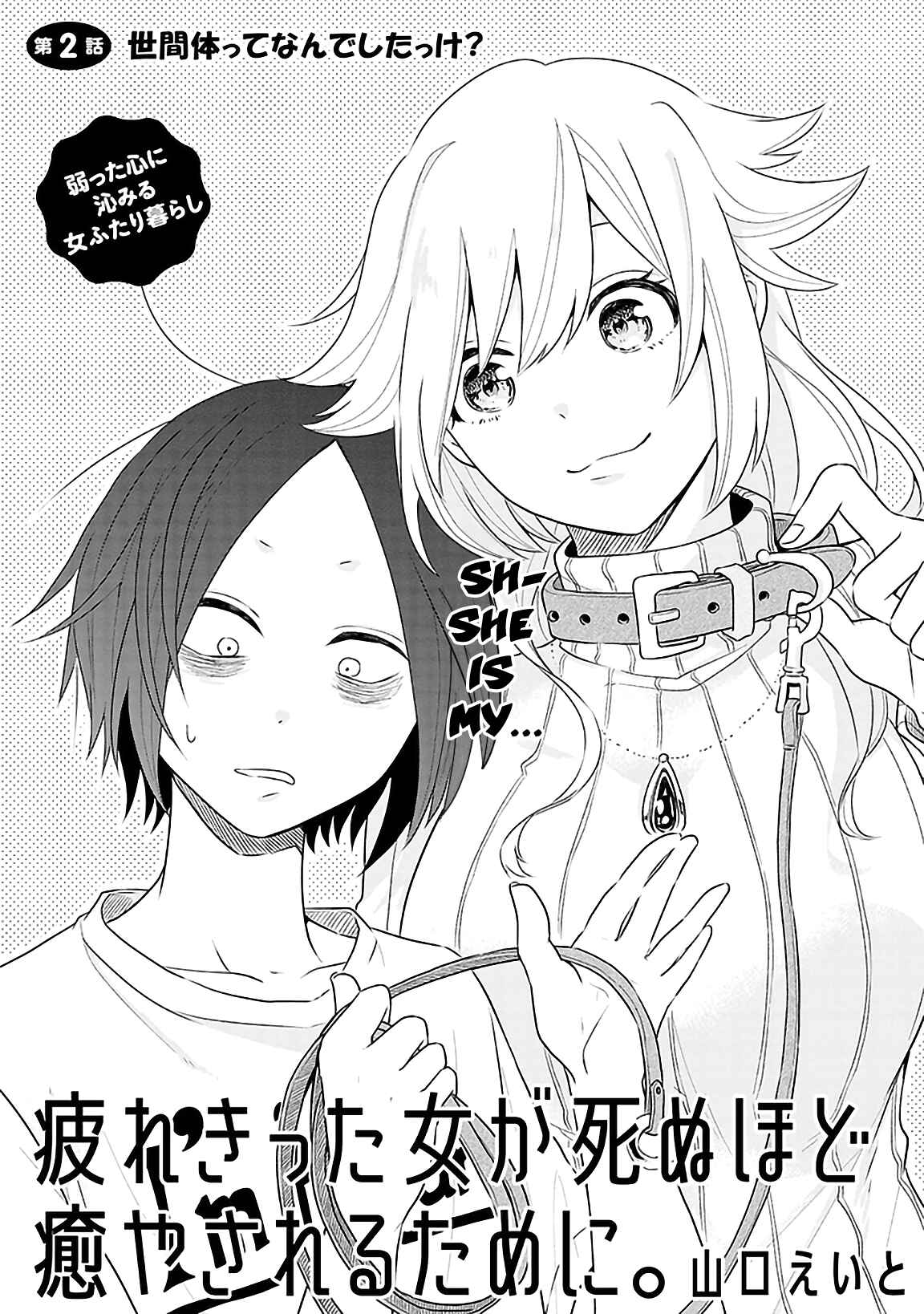 Page 1 Chapter 2 Tsukarekitta Onna ga Shinuhodo Iyasareru Tame ni