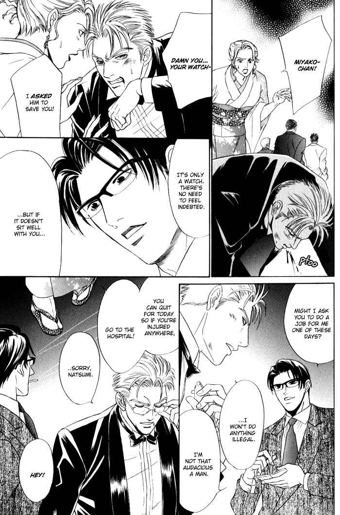 Page 8 Chapter 3 Venus ni Seppun