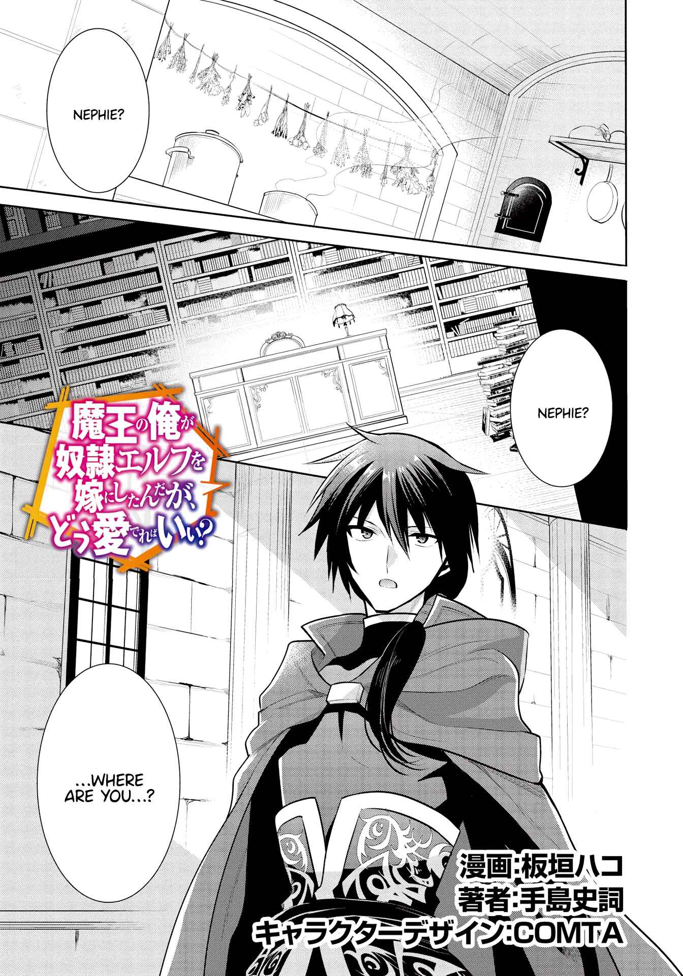Page 1 Chapter 36 Maou no Ore ga Dorei Elf wo Yome ni Shitanda ga, Dou Medereba Ii?
