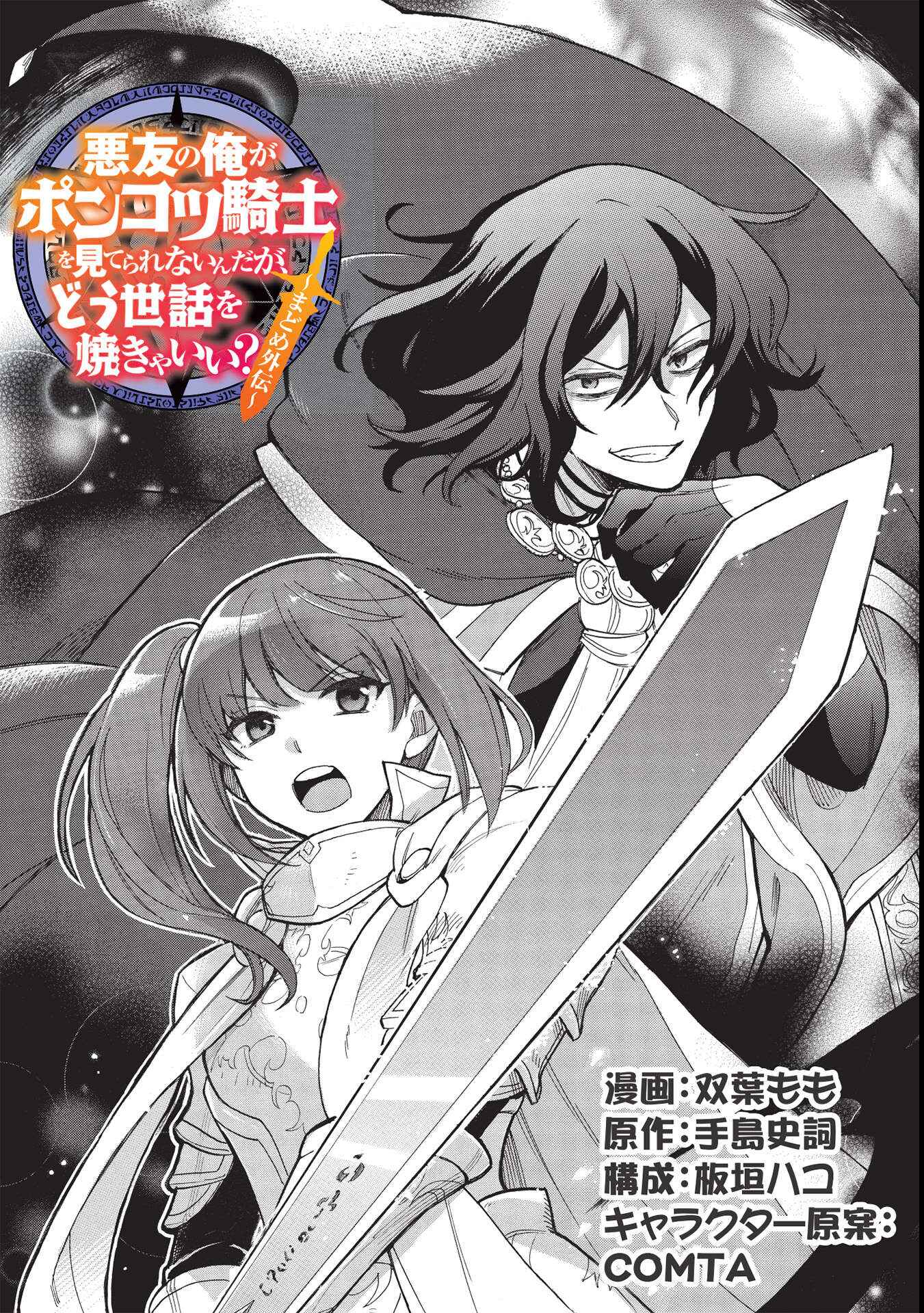 Page 2 Chapter 39 Maou no Ore ga Dorei Elf wo Yome ni Shitanda ga, Dou Medereba Ii?