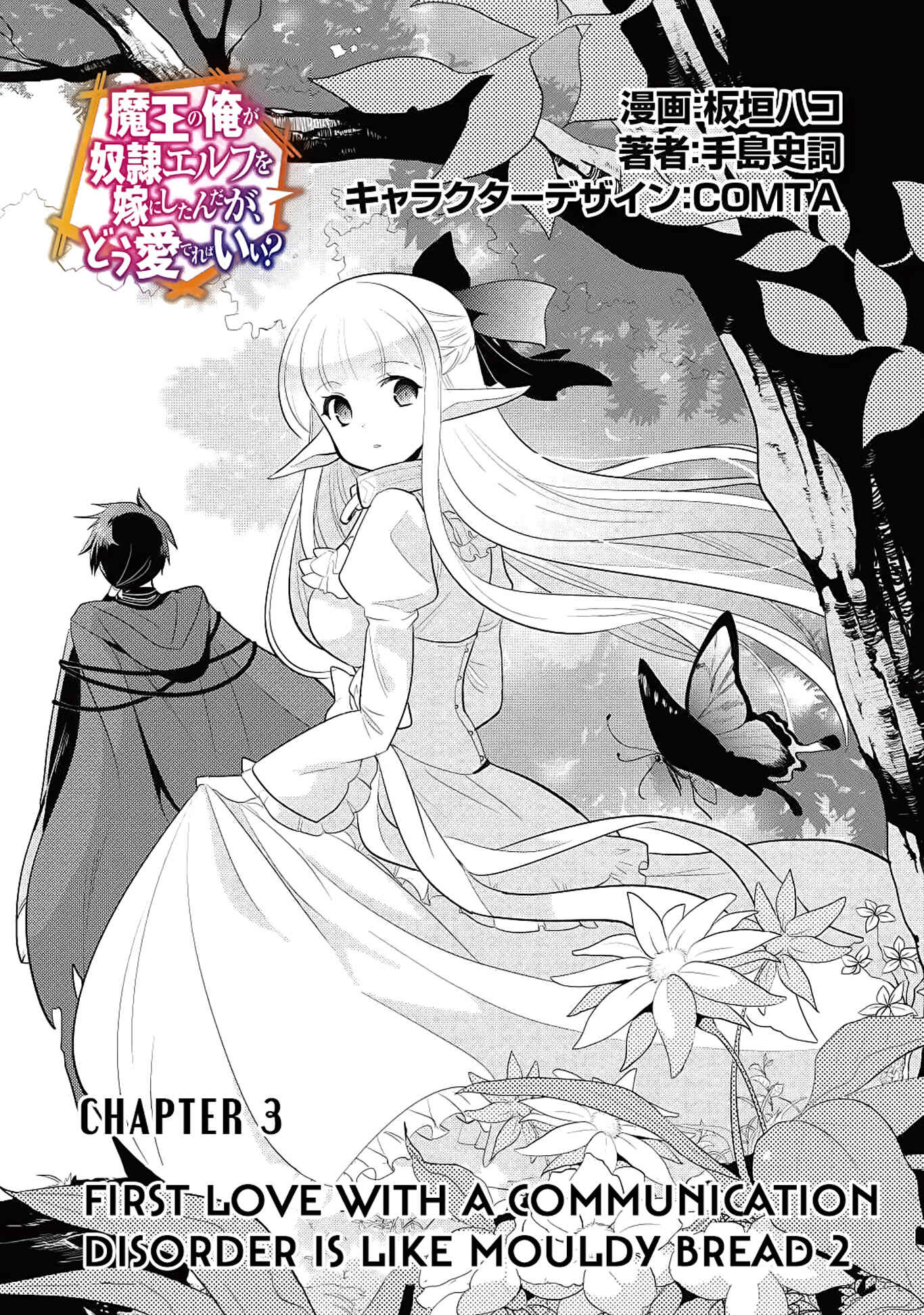 Page 1 Chapter 3 Maou no Ore ga Dorei Elf wo Yome ni Shitanda ga, Dou Medereba Ii?