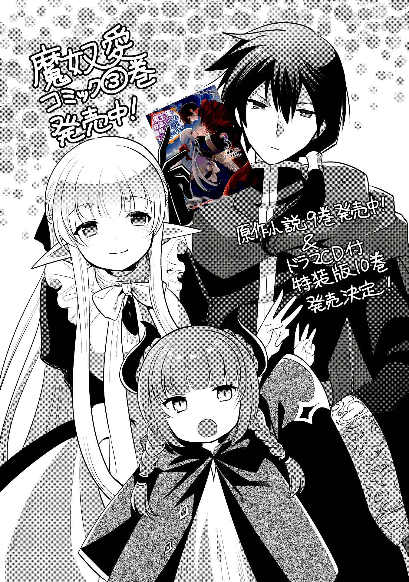 Page 22 Chapter 15 Maou no Ore ga Dorei Elf wo Yome ni Shitanda ga, Dou Medereba Ii?
