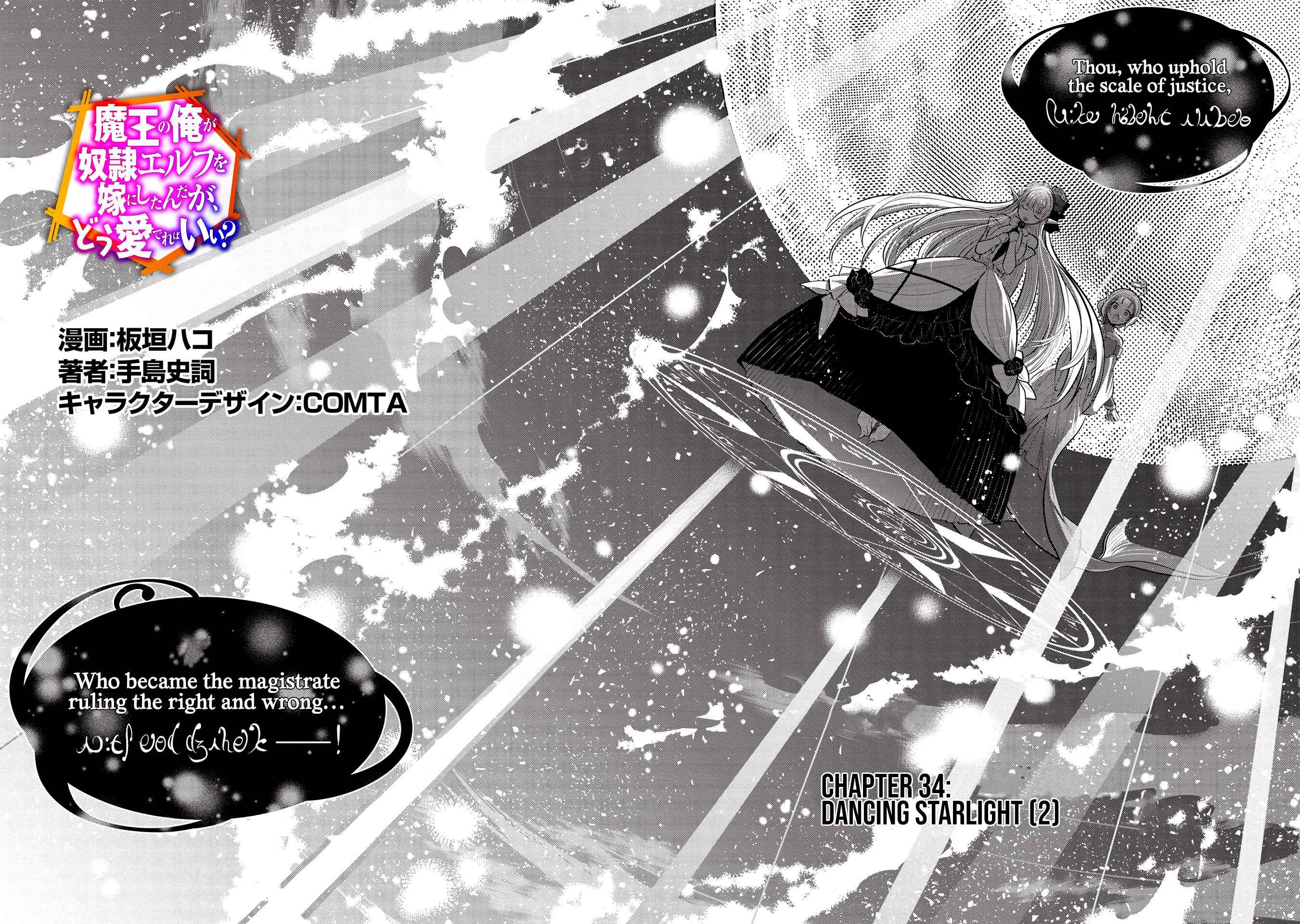 Page 4 Chapter 34 Maou no Ore ga Dorei Elf wo Yome ni Shitanda ga, Dou Medereba Ii?