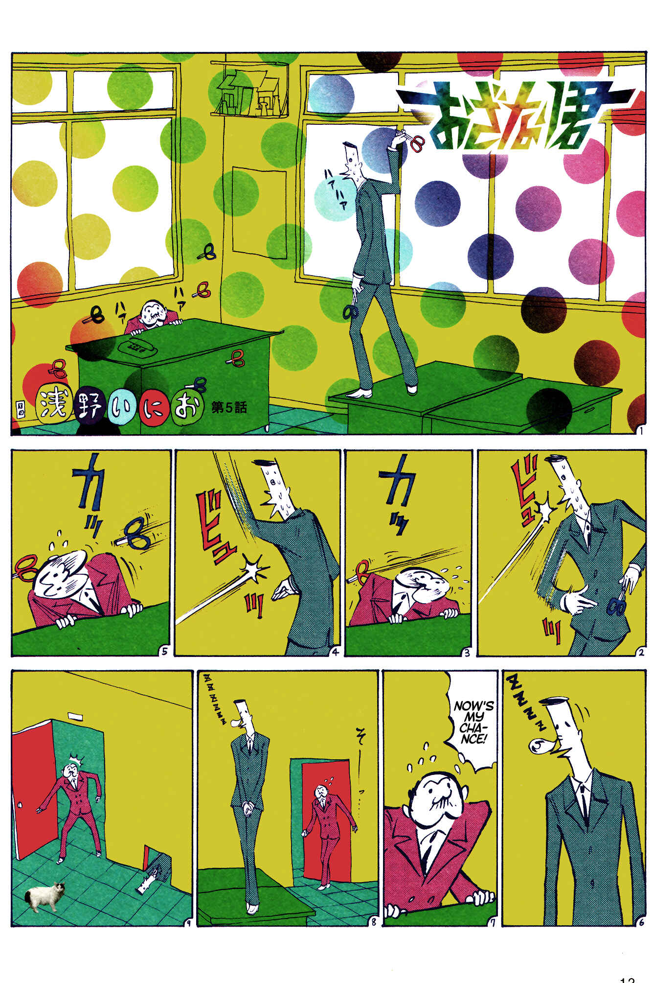 Page 1 Chapter 5 Ozanari-Kun