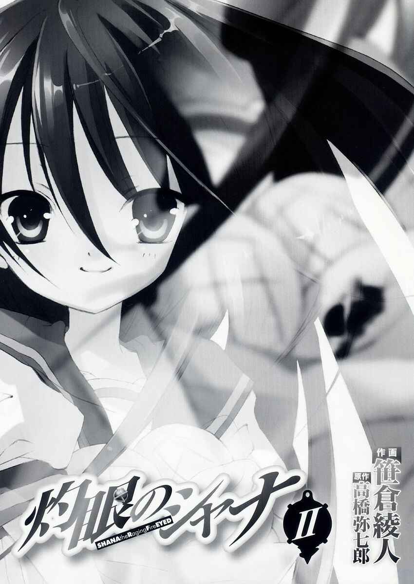Page 3 Chapter 8 Shakugan no Shana