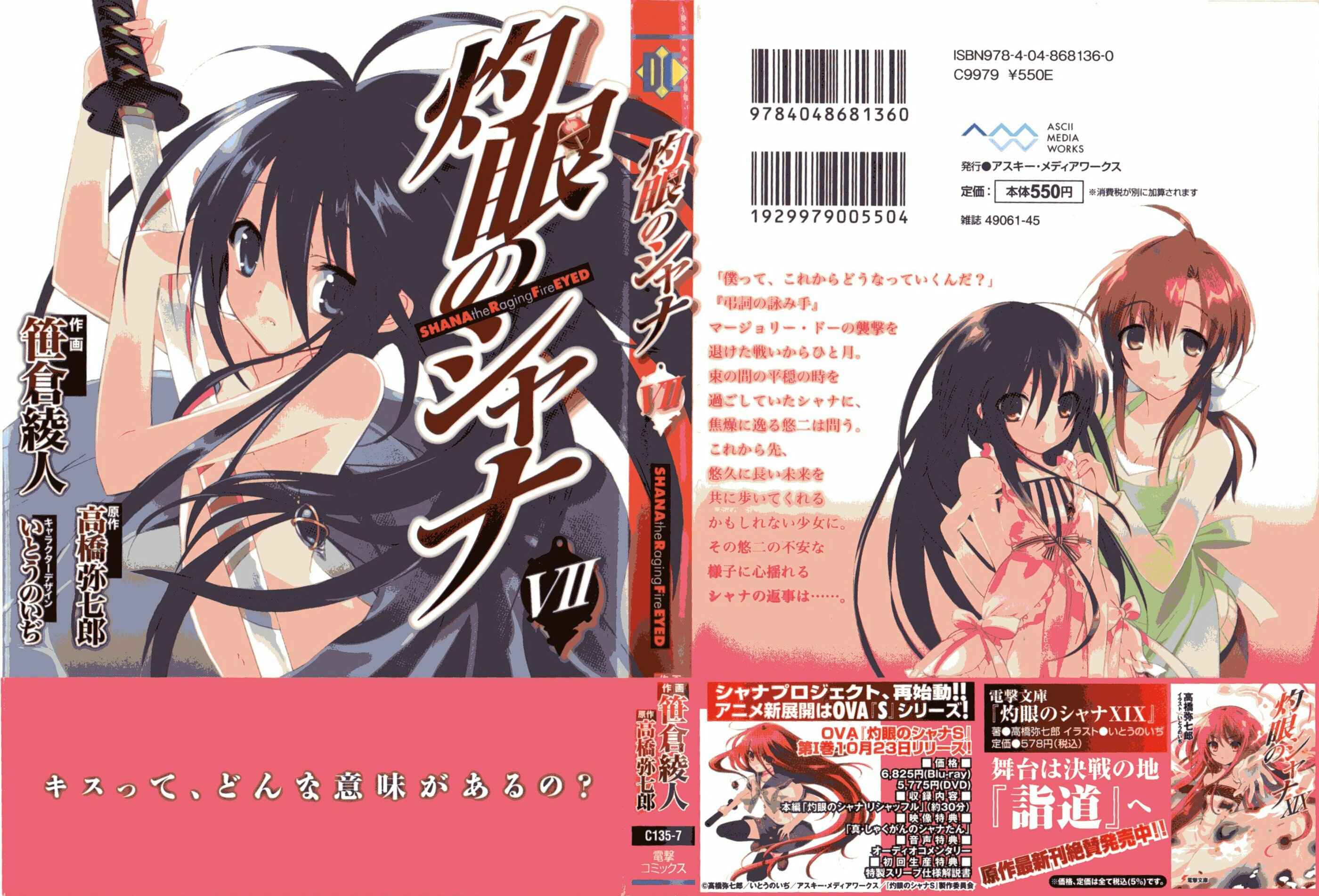 Page 1 Chapter 41 Shakugan no Shana