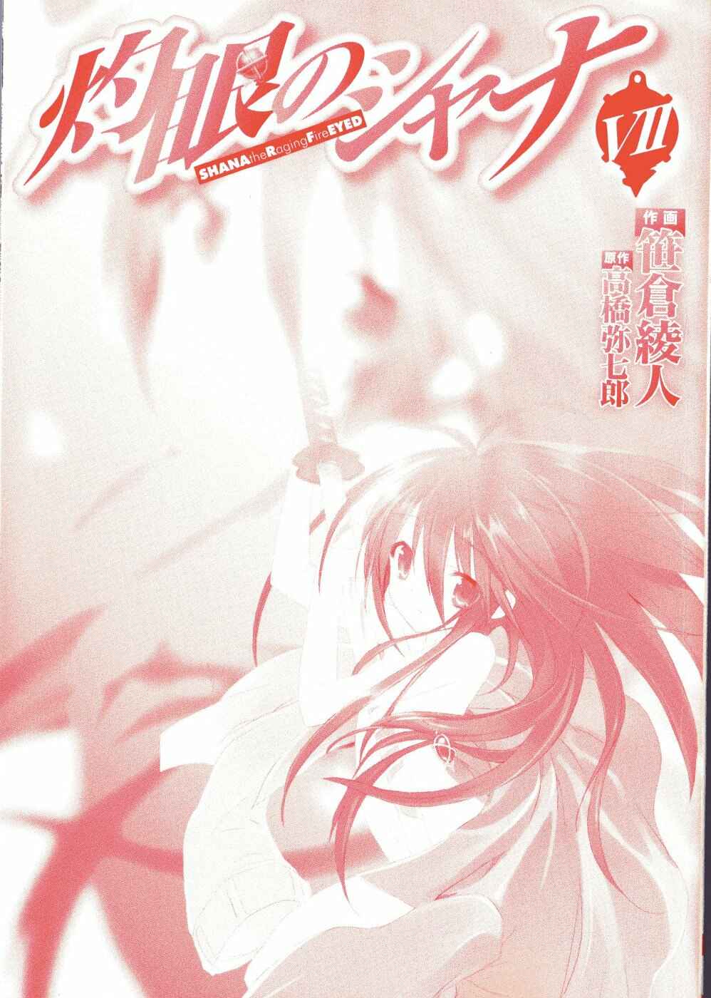 Page 3 Chapter 41 Shakugan no Shana