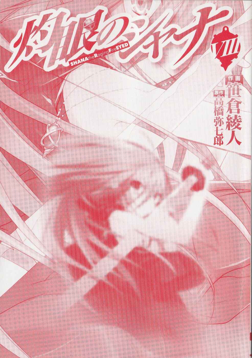 Page 4 Chapter 48 Shakugan no Shana