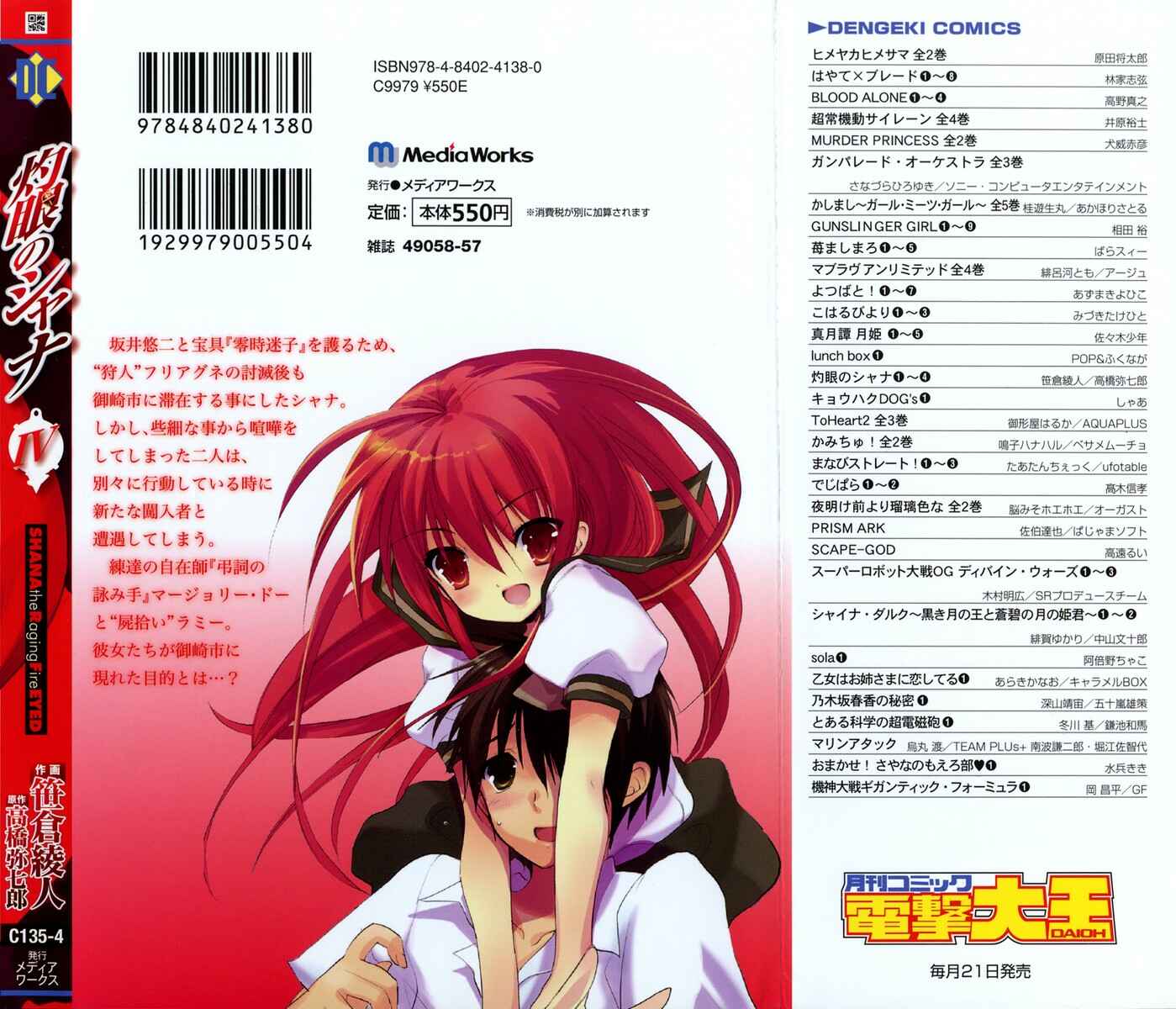 Page 3 Chapter 22 Shakugan no Shana