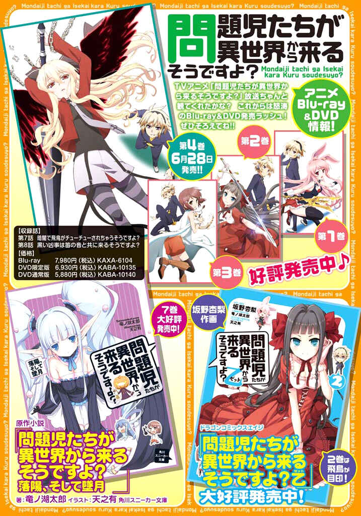 Page 4 Chapter 11 Mondaiji-tachi ga Isekai kara Kuru Sou desu yo? Z