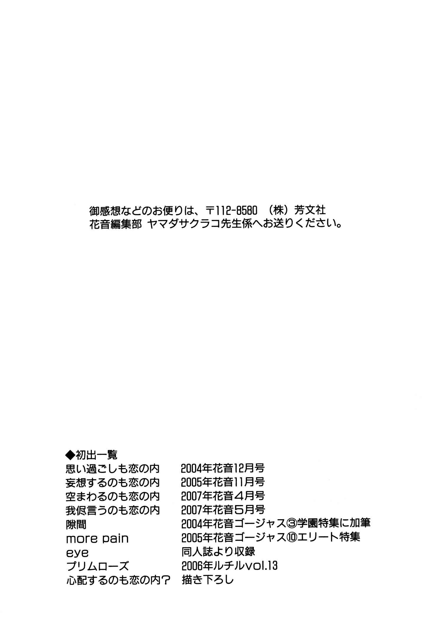 Page 18 Chapter 9 Omoi Sugishi mo Koi no Uchi