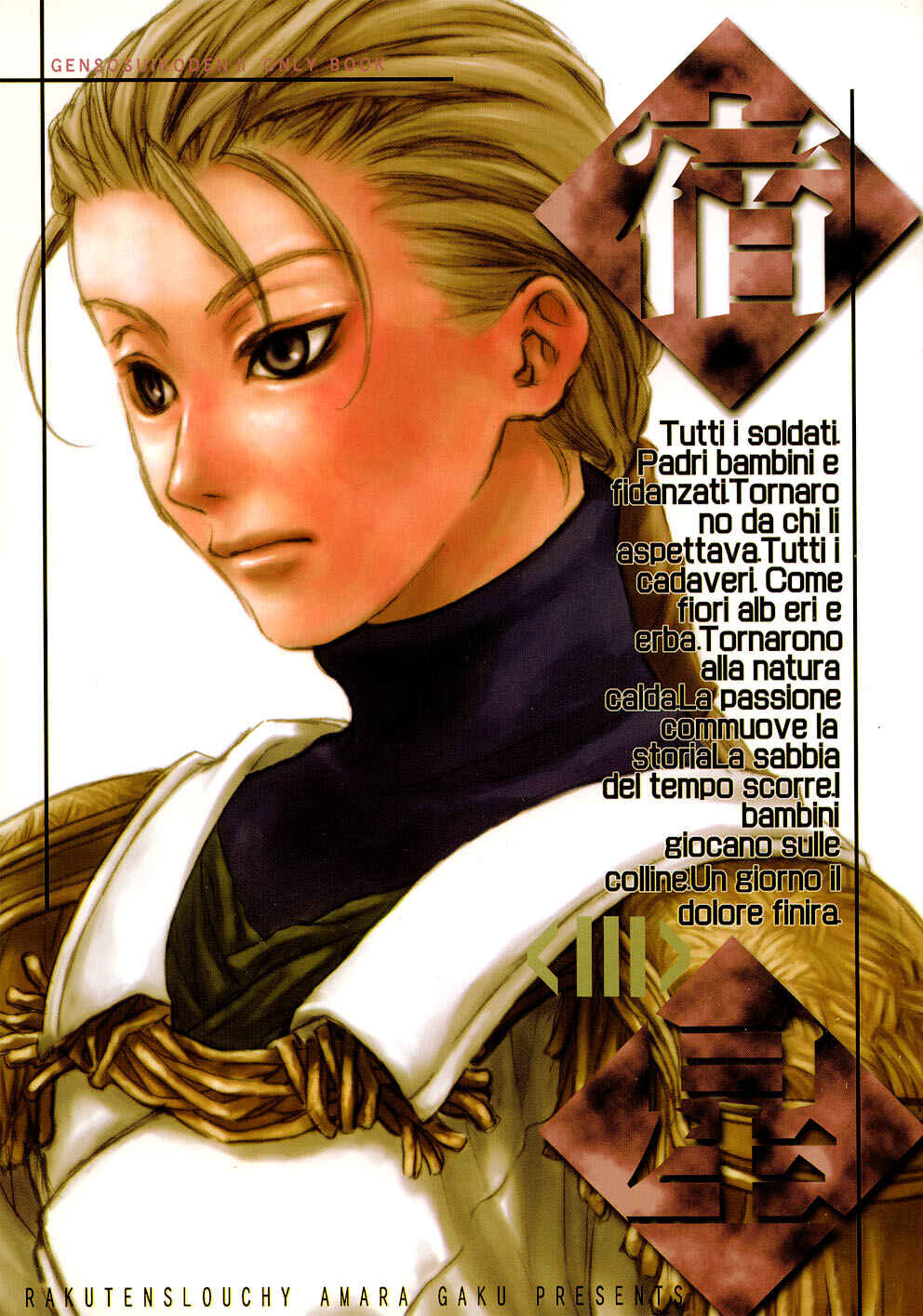 Page 1 Chapter 3 Gensou Suikoden II - Stars of Fate (Doujinshi)