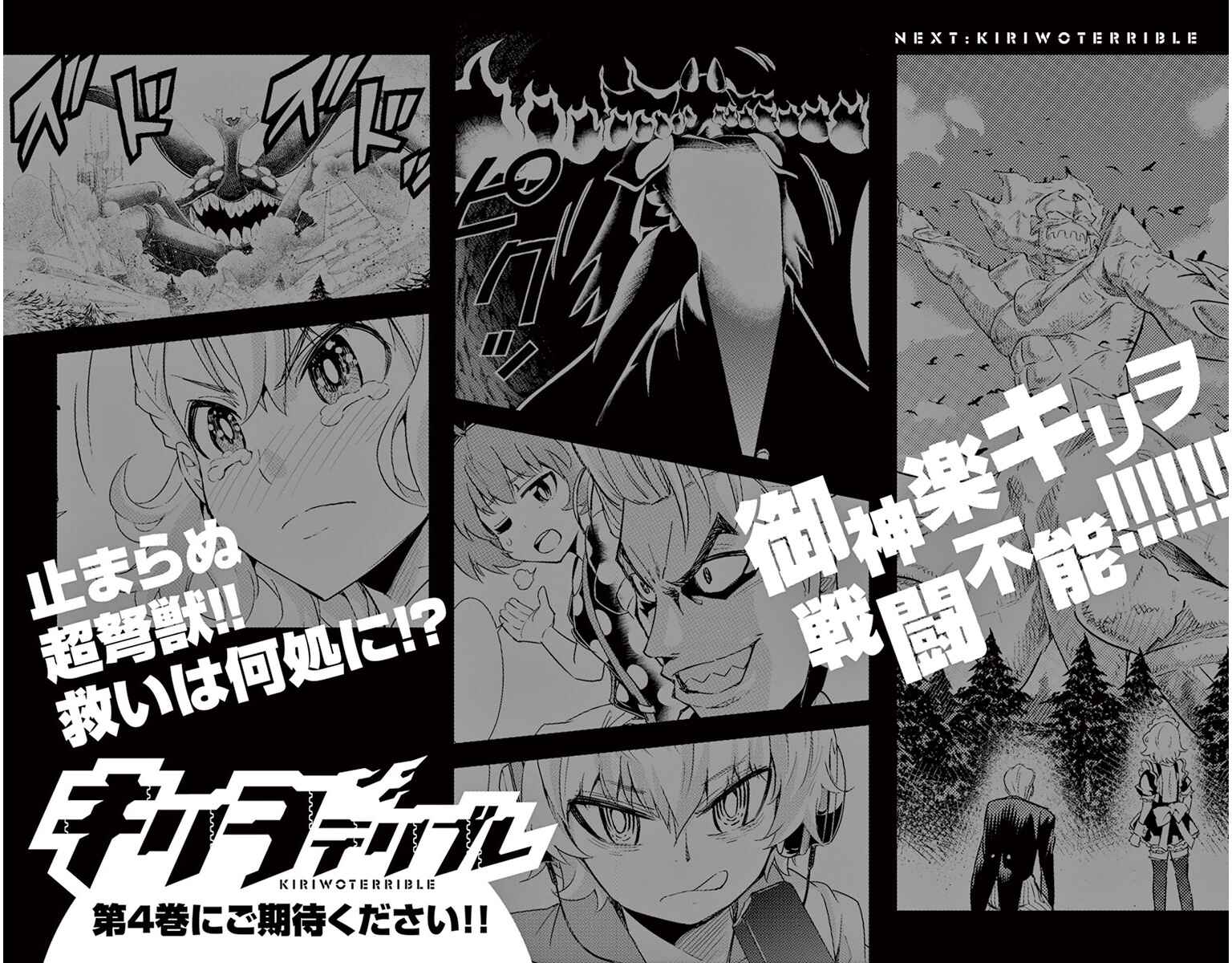 Page 19 Chapter 27 Kiriwo Terrible