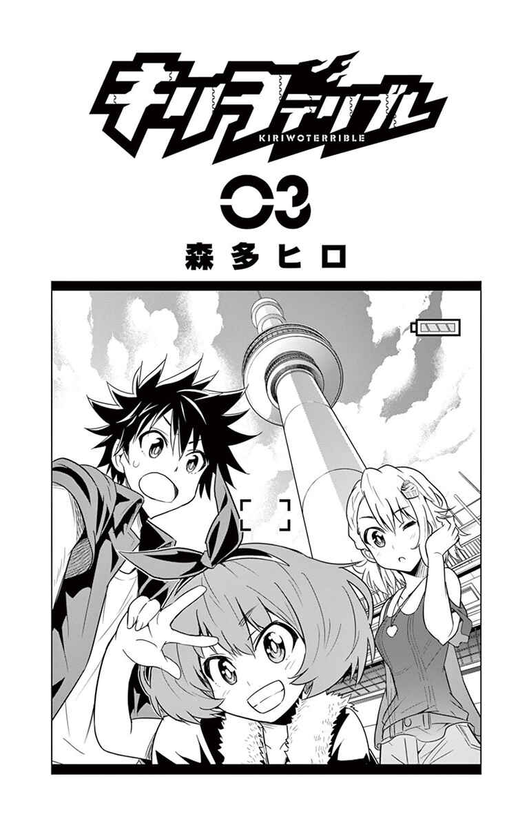 Page 3 Chapter 18 Kiriwo Terrible