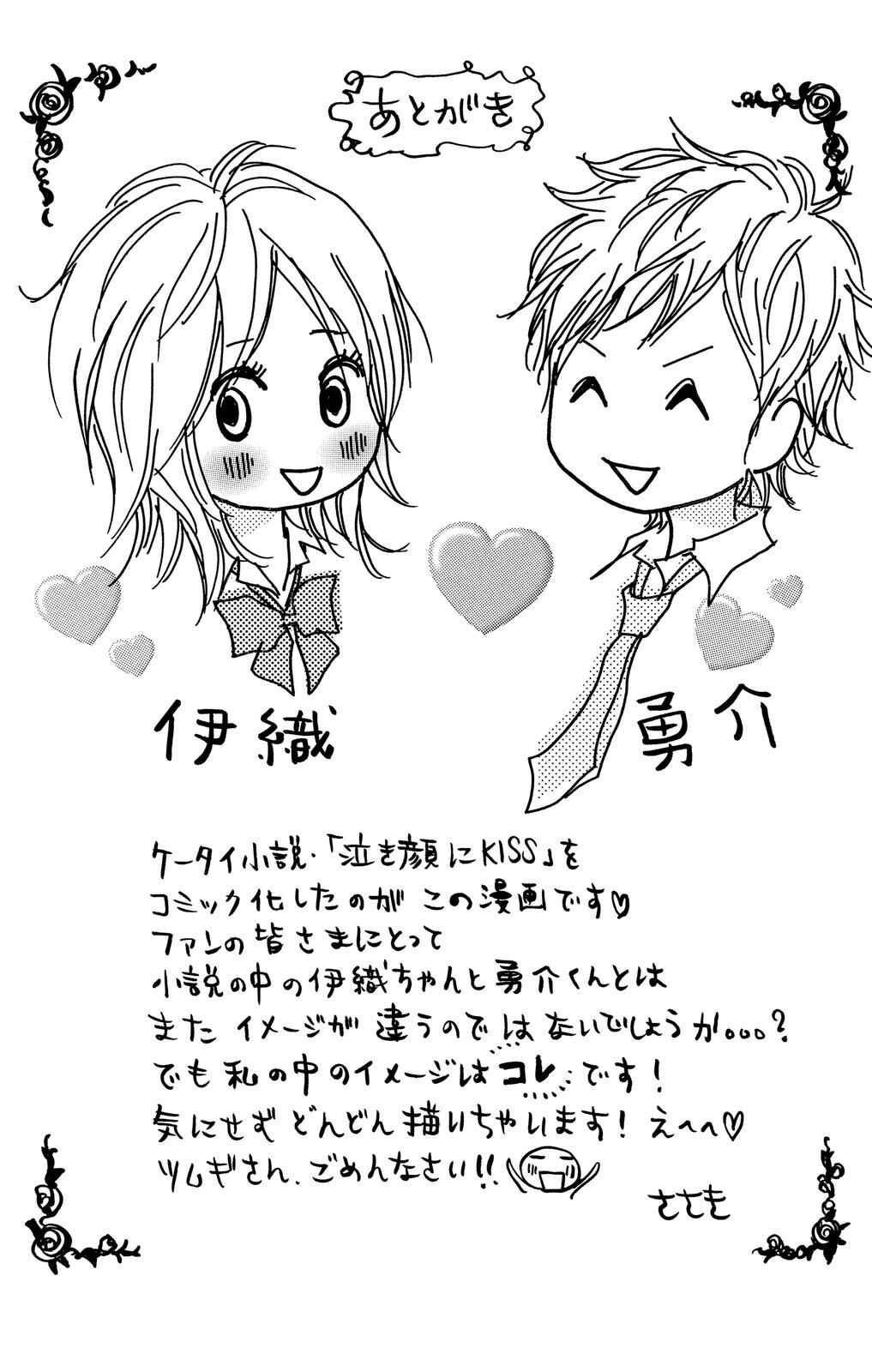Page 1 Chapter 3.5 Nakigao ni Kiss
