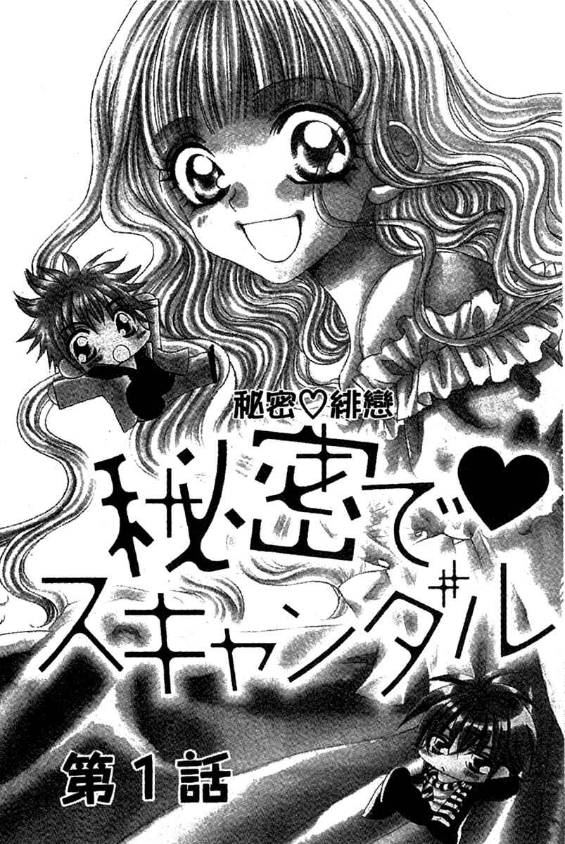 Page 1 Chapter 2 Himitsu de Scandal